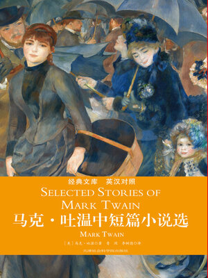 cover image of 马克·吐温中短篇小说选（英汉对照）
